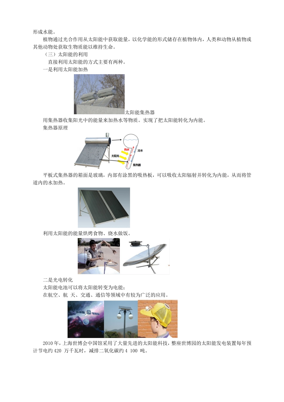 人教版九年级物理第二十二章第三节太阳能(教案).doc_第3页