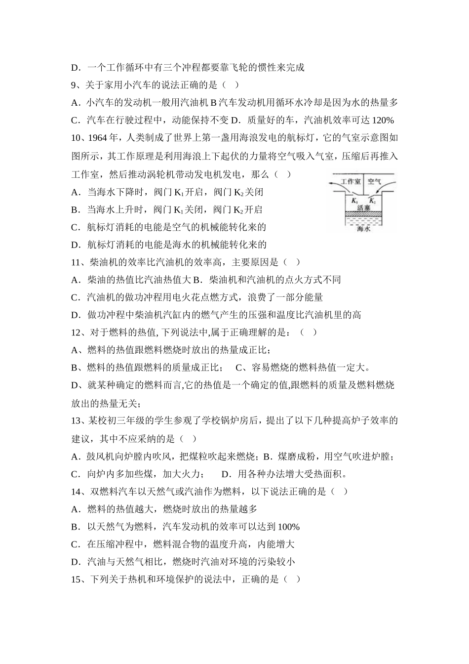 人教版九年级物理第十四章《内能的利用》单元测试题1.doc_第2页