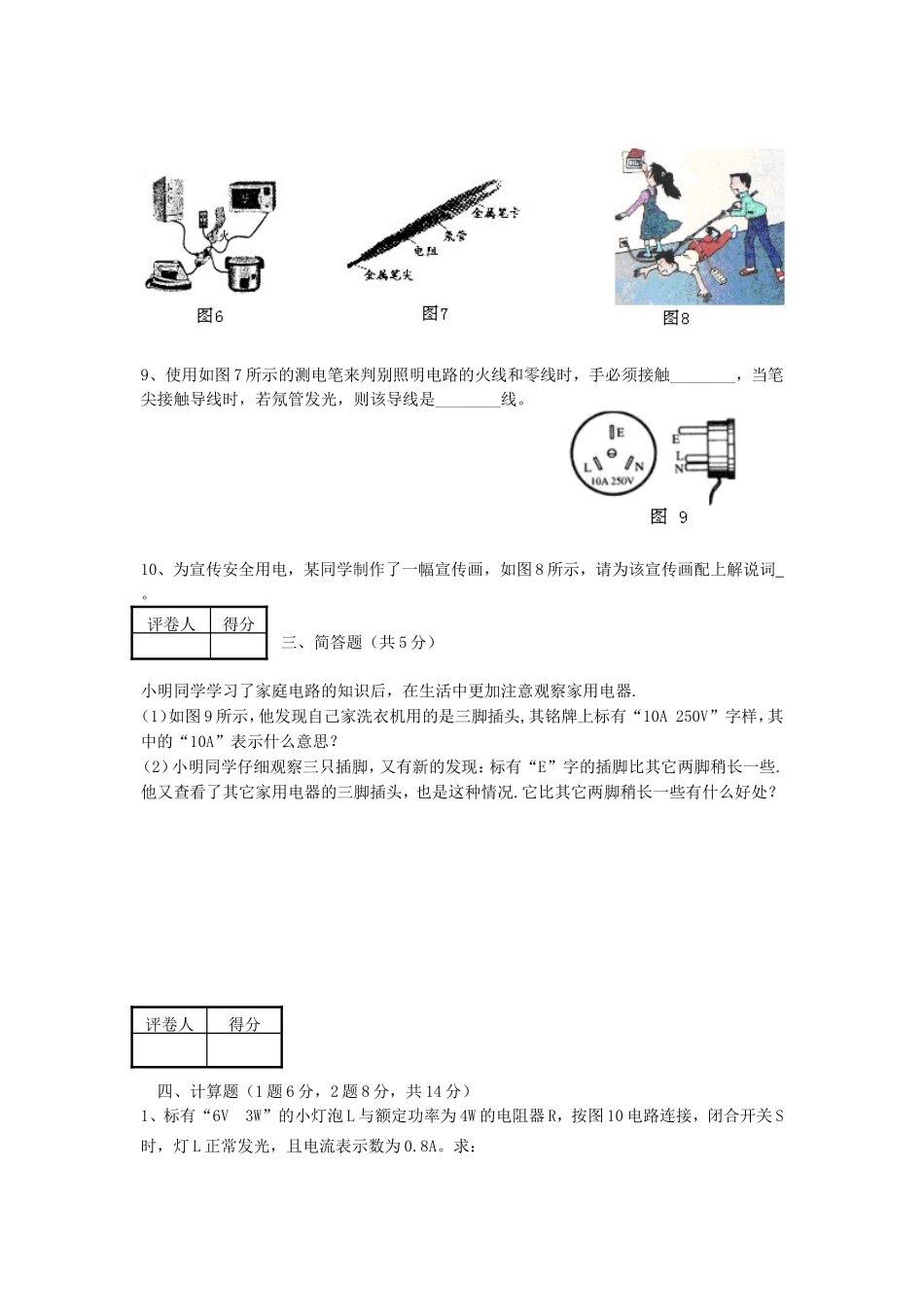 人教版九年级物理第十八章《电功率》单元测试卷(含答案)-(1).doc_第3页