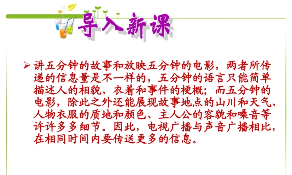 四.越来越宽的信息之路.ppt