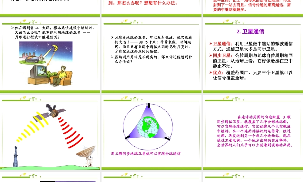 四.越来越宽的信息之路.ppt