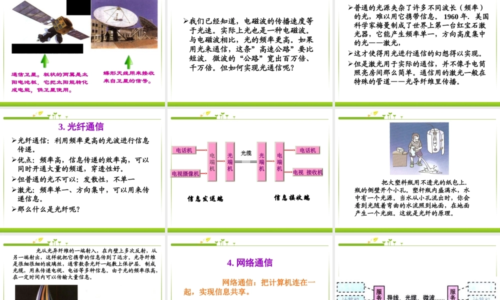 四.越来越宽的信息之路.ppt