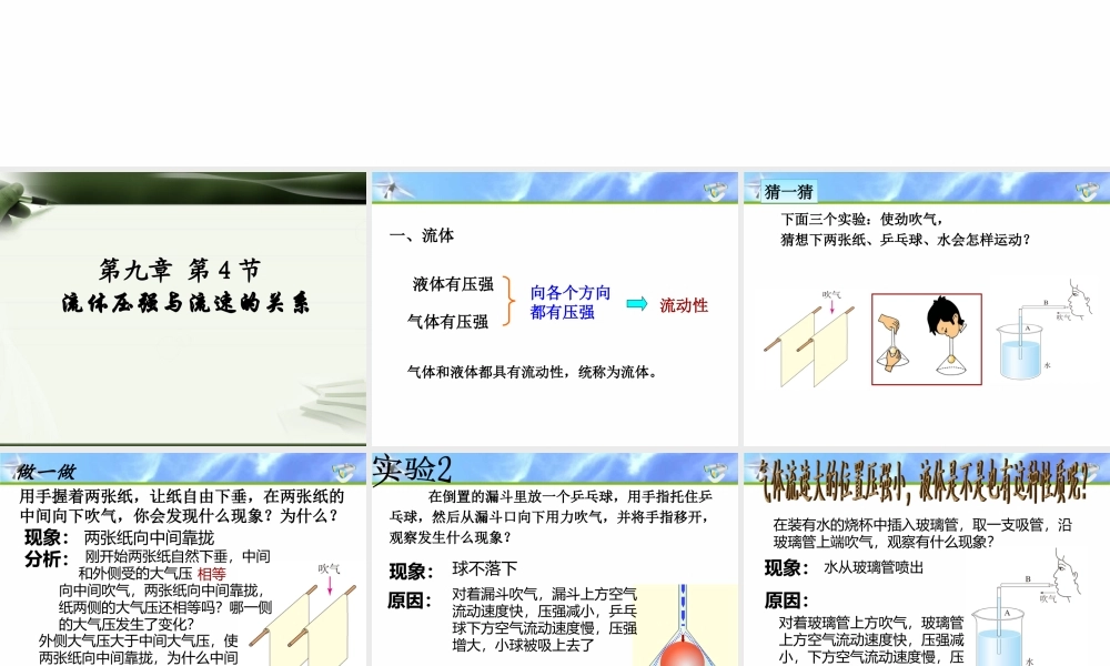 新人教版八年级物理下册：第九章第四节_流体压强与流速的关系_课件.ppt