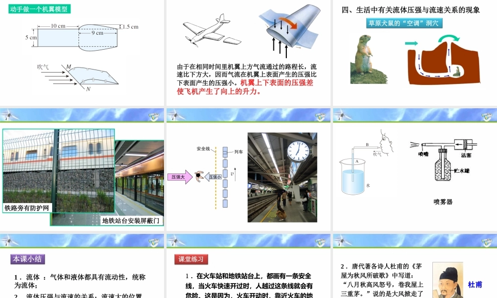 新人教版八年级物理下册：第九章第四节_流体压强与流速的关系_课件.ppt