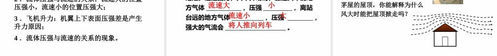 新人教版八年级物理下册：第九章第四节_流体压强与流速的关系_课件.ppt