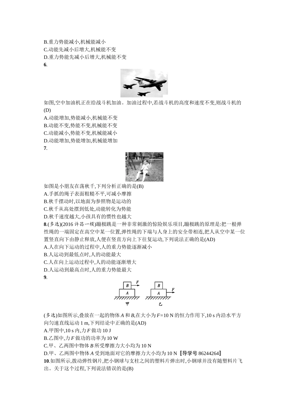 专题检测10 功和机械能.docx_第2页