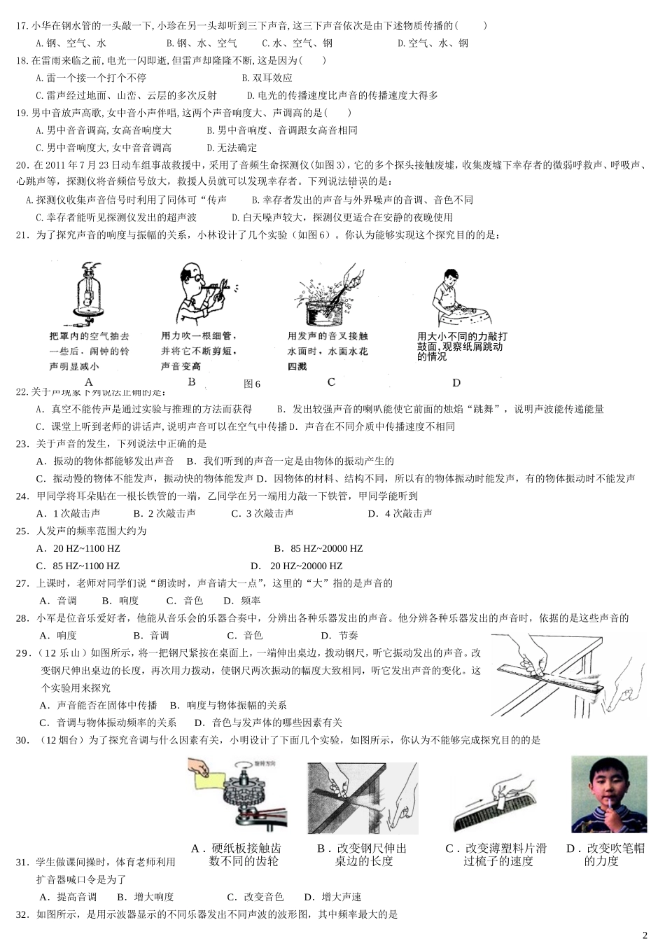 人教版第一章声现象单元测试题4.doc_第2页