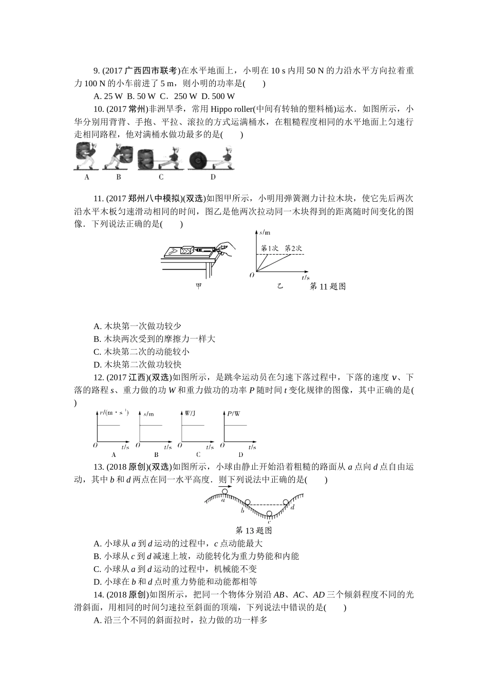 人教版 2018年中考物理第一轮复习功和机械能.docx_第2页