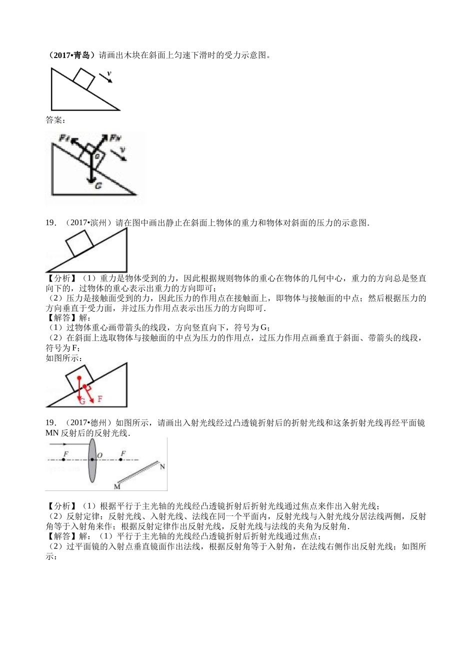 专题16 作图题.docx_第1页