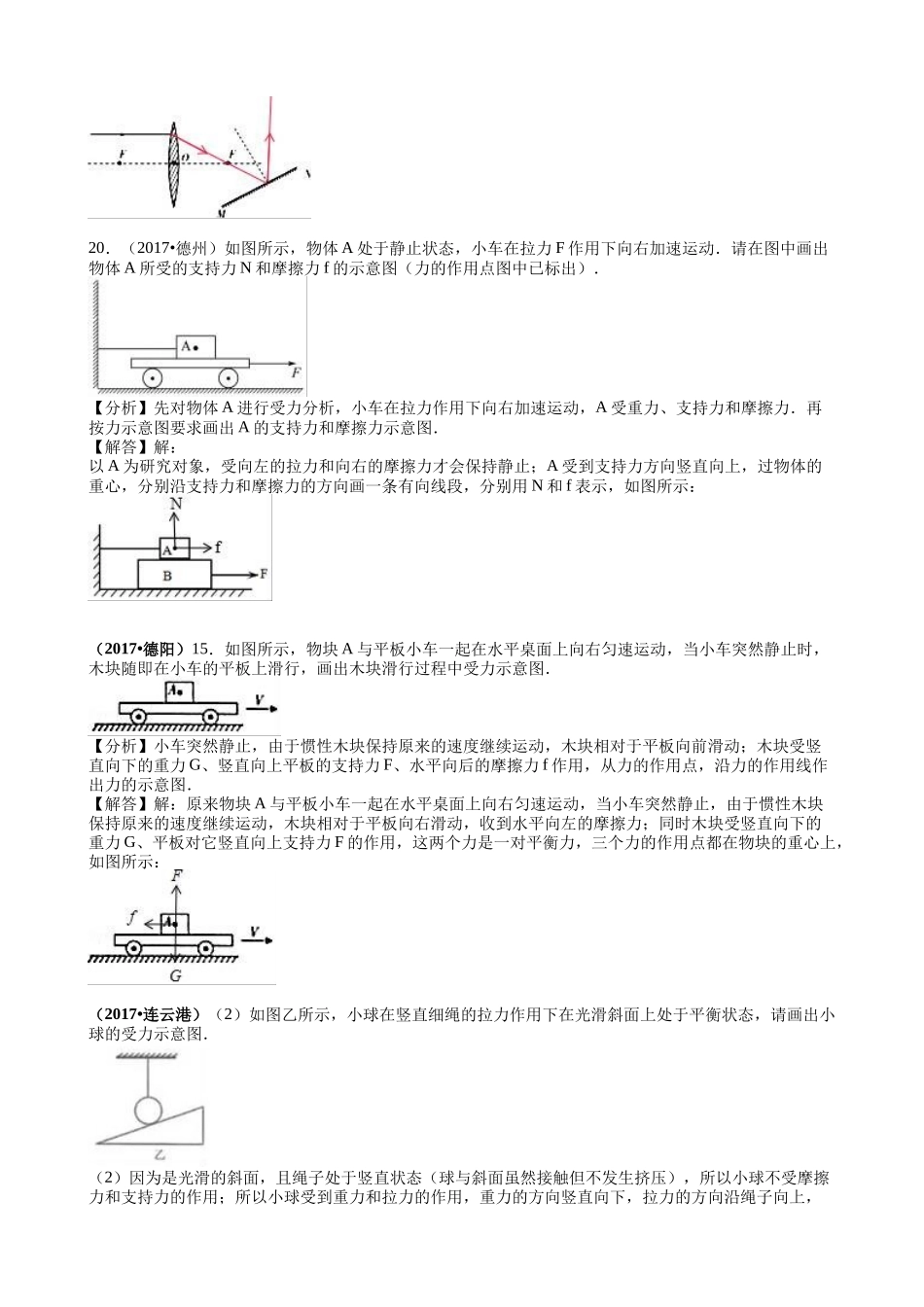 专题16 作图题.docx_第2页