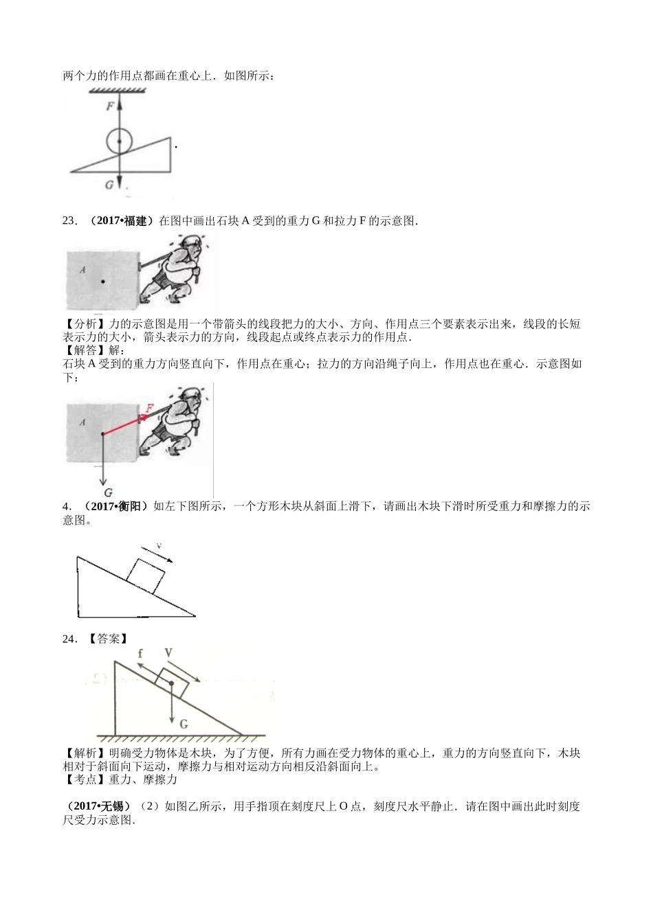 专题16 作图题.docx_第3页