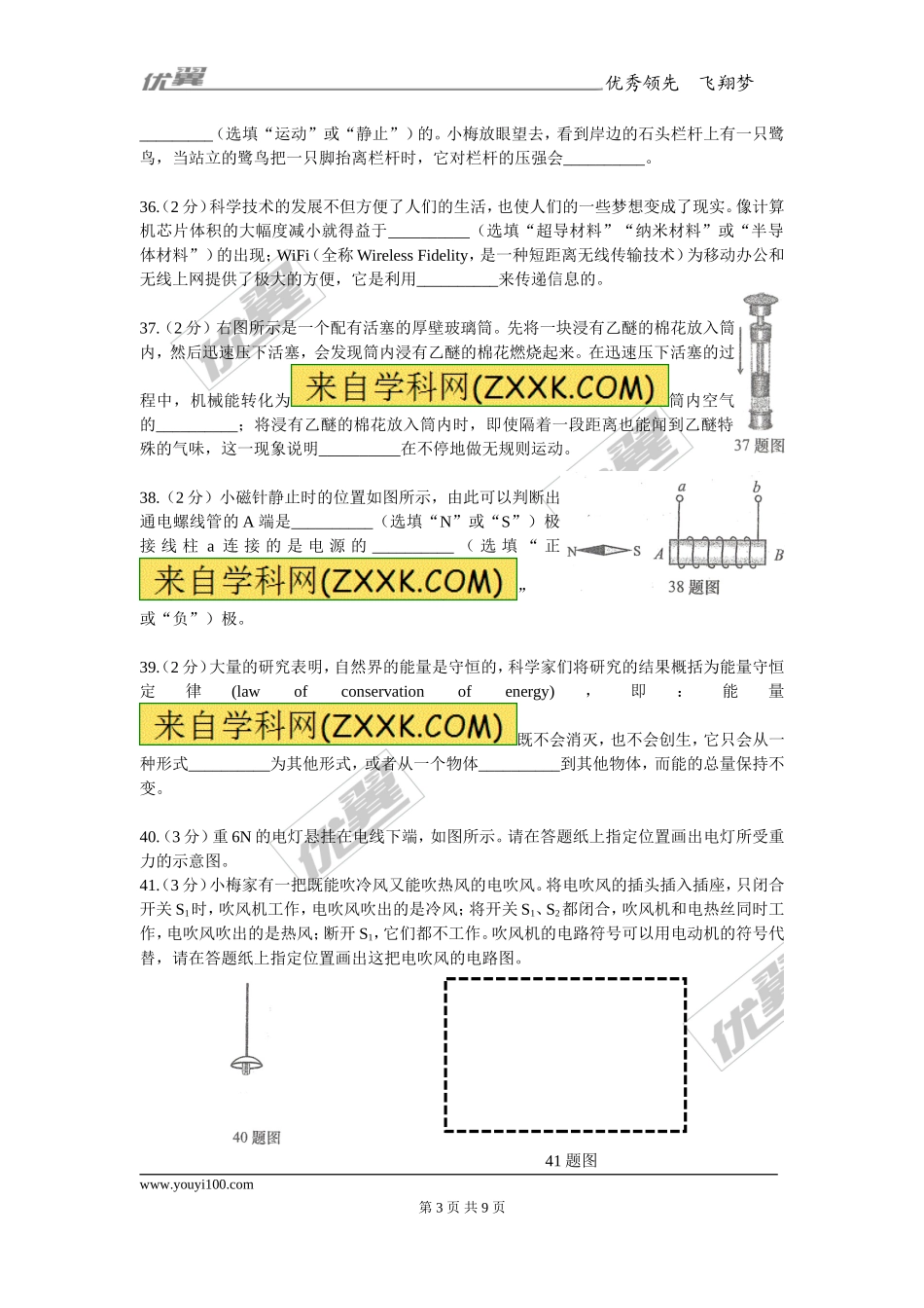 山东省济南市2016年中考物理试题（word版%2C含答案）(1).doc_第3页