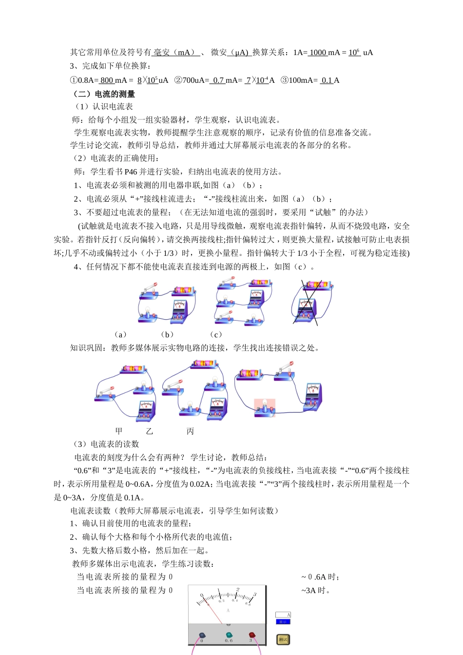 人教版-九年级-物理-第十五章第四节-电流的测量(教案).doc_第2页