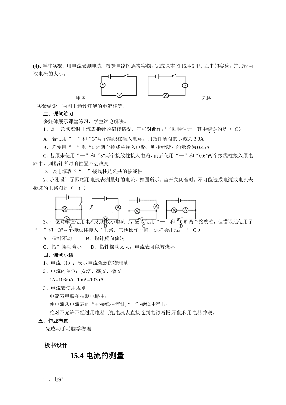 人教版-九年级-物理-第十五章第四节-电流的测量(教案).doc_第3页