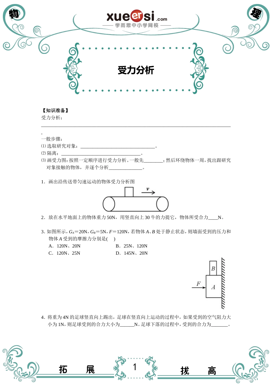 受力分析（中考考试难点）.doc_第1页