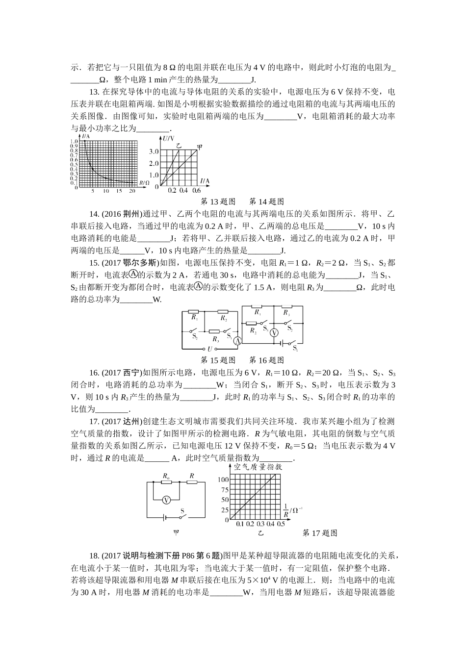 人教版 2018年中考物理第一轮复习电学计算题填空题.docx_第3页