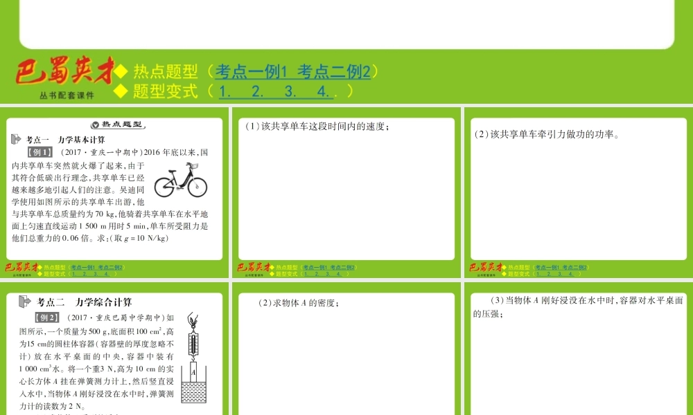 专题七 第一课时 力学计算题.ppt