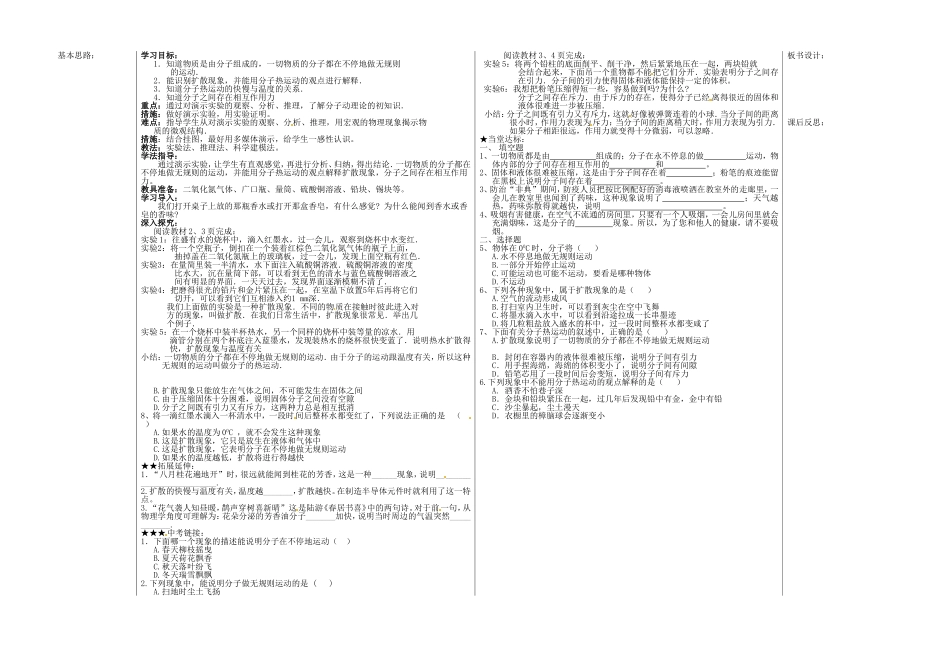 人教版九年级物理《13.1-分子热运动》教案设计.doc_第2页