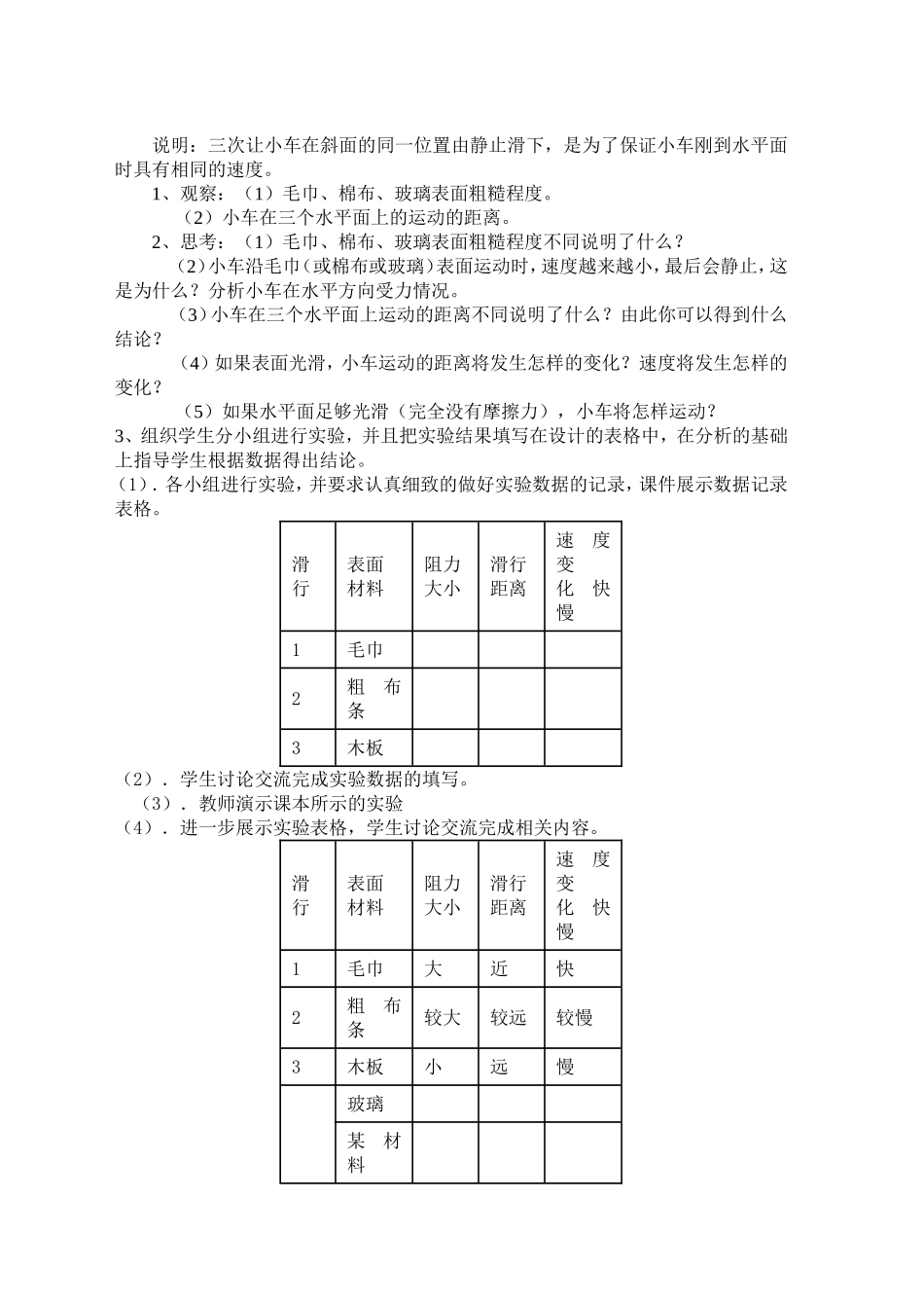 新人教版第八章-《运动和力》教案.doc_第2页