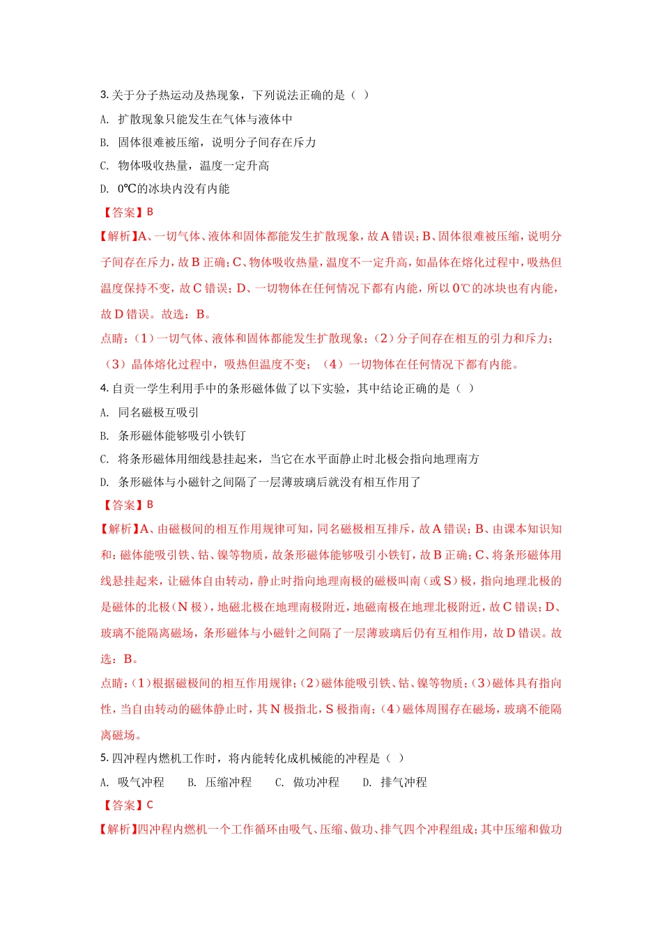 四川自贡市2018年中考物理试题（word版含解析）.doc_第2页