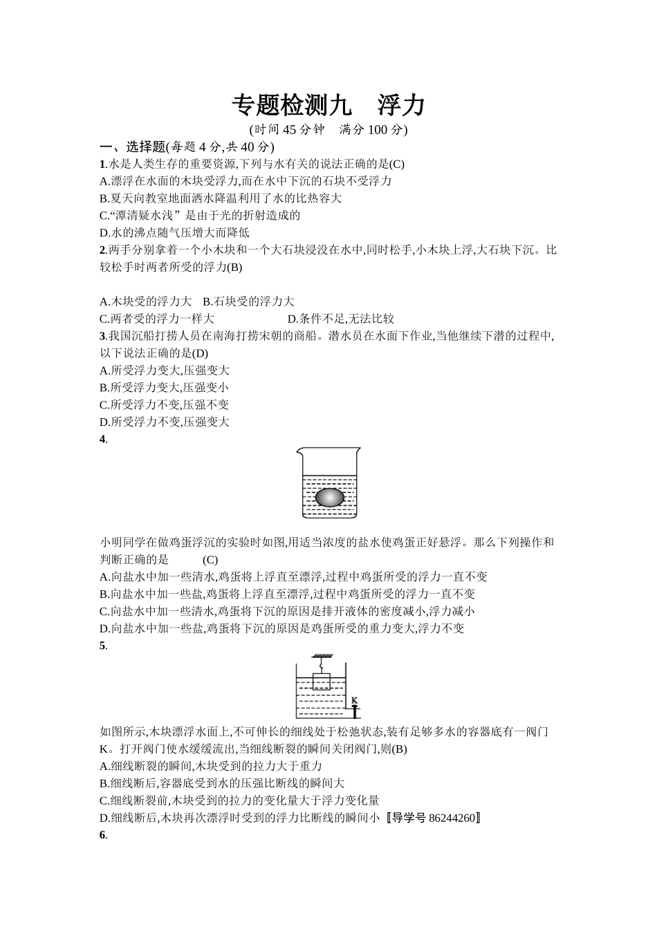专题检测9 浮力.docx_第1页