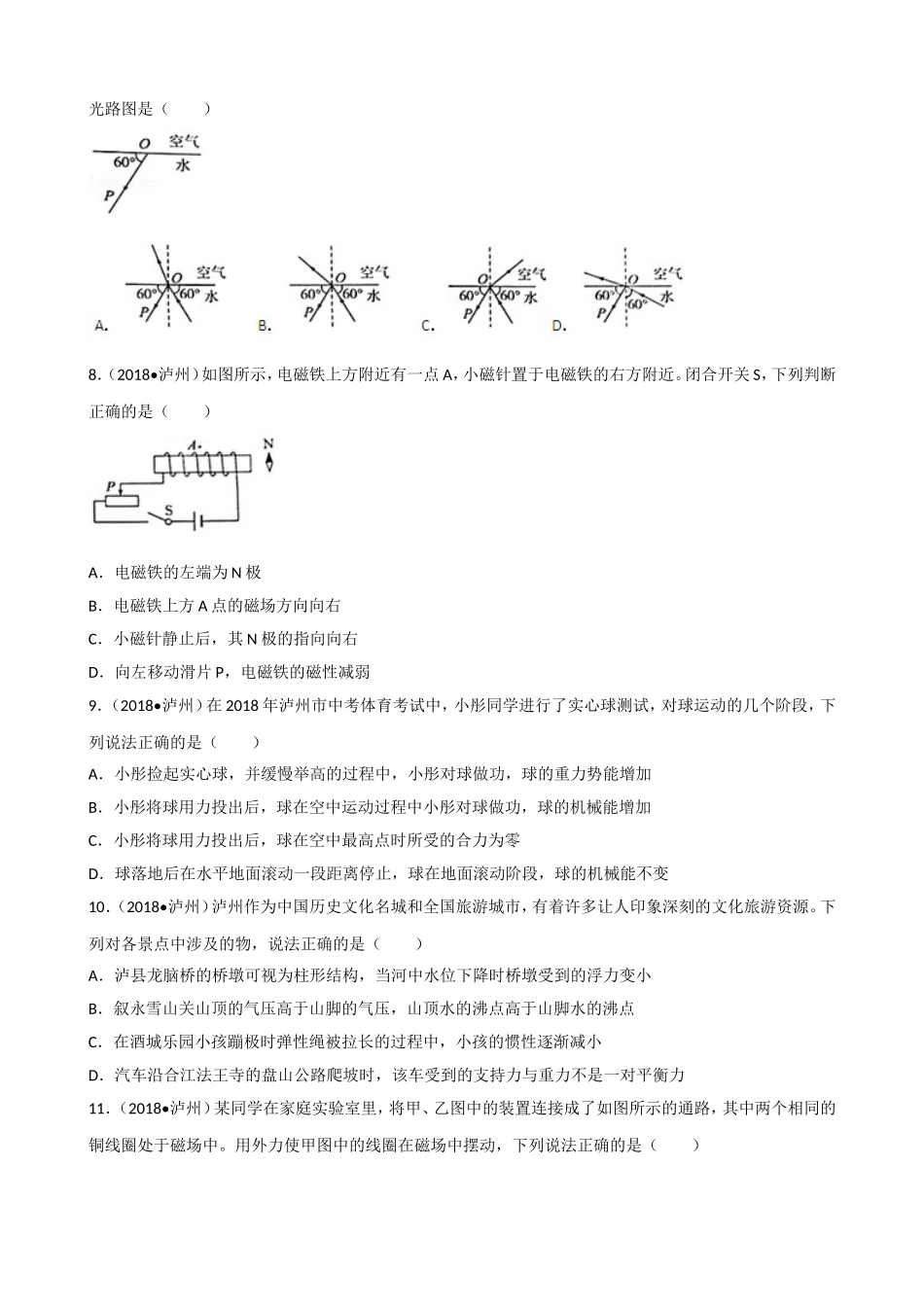 四川省泸州市2018年中考理综（物理部分）试题（word版解析版）.doc_第3页