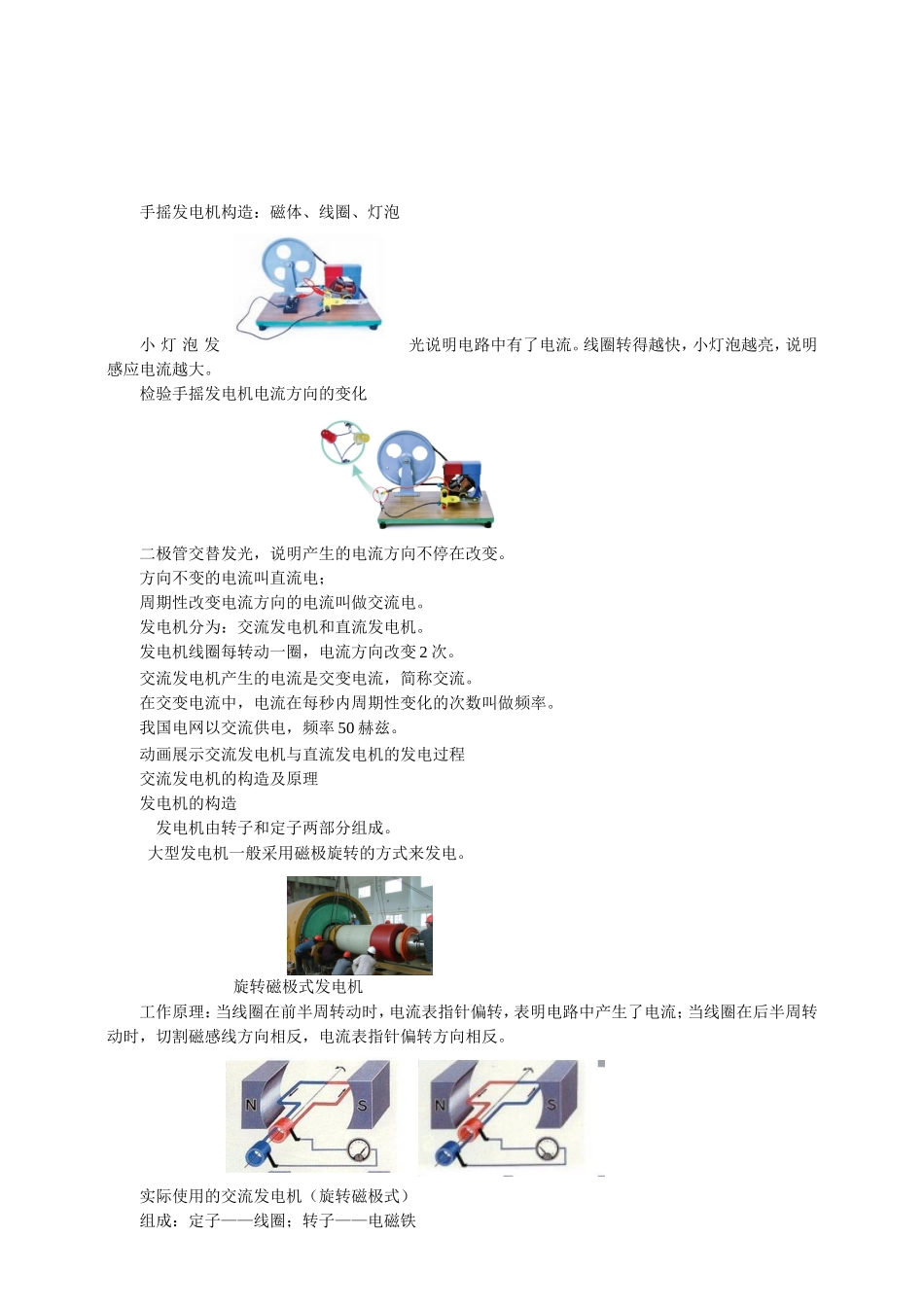 人教版九年级物理20.5-磁生电(教案).doc_第3页