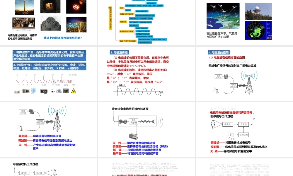 专题十七　信息　能源与可持续发展.pptx