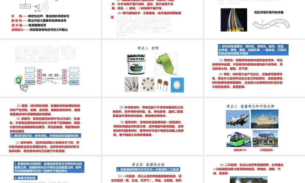 专题十七　信息　能源与可持续发展.pptx