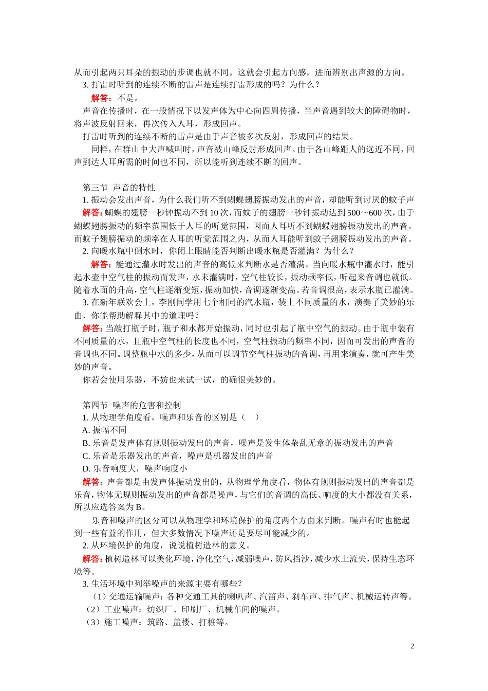 探究与思考实验——声现象专题.doc_第2页