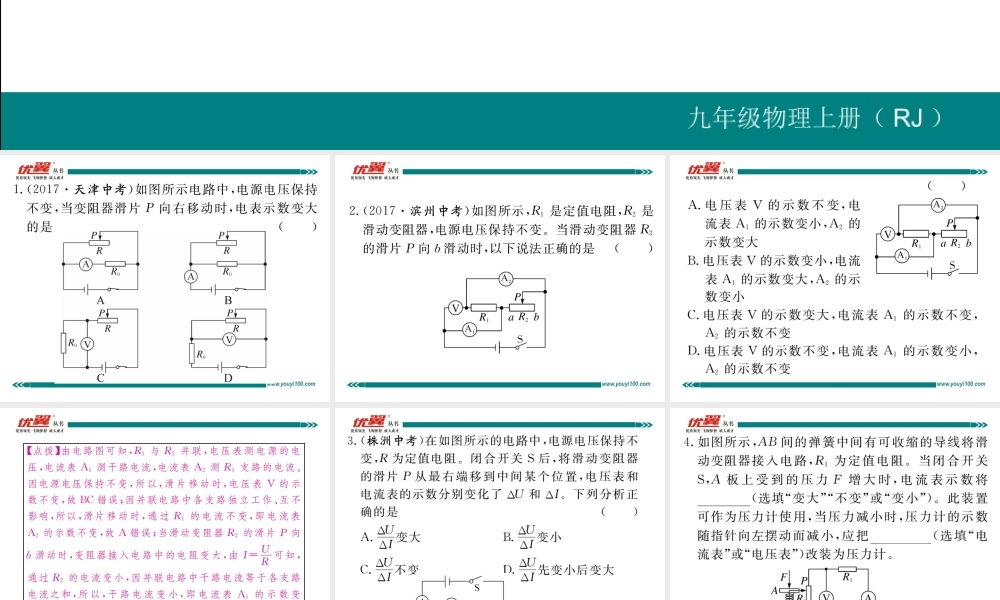 专题五动态电路分析(1).pptx