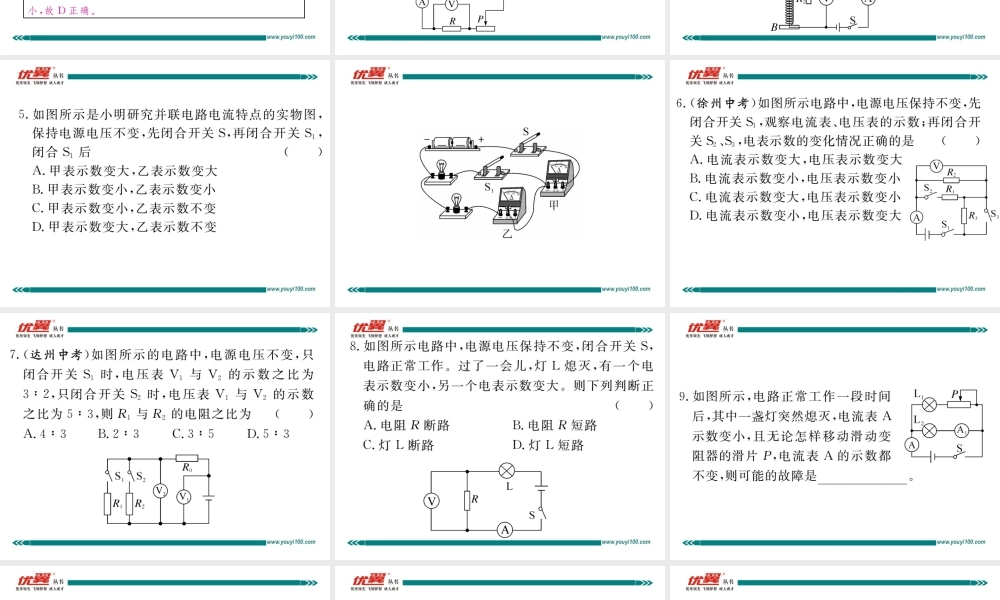 专题五动态电路分析(1).pptx