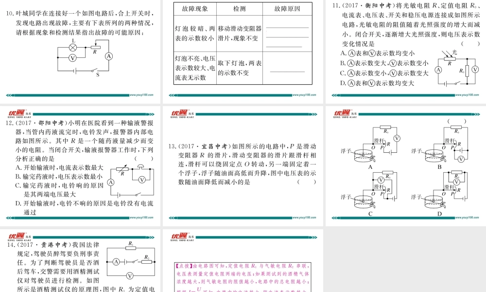 专题五动态电路分析(1).pptx
