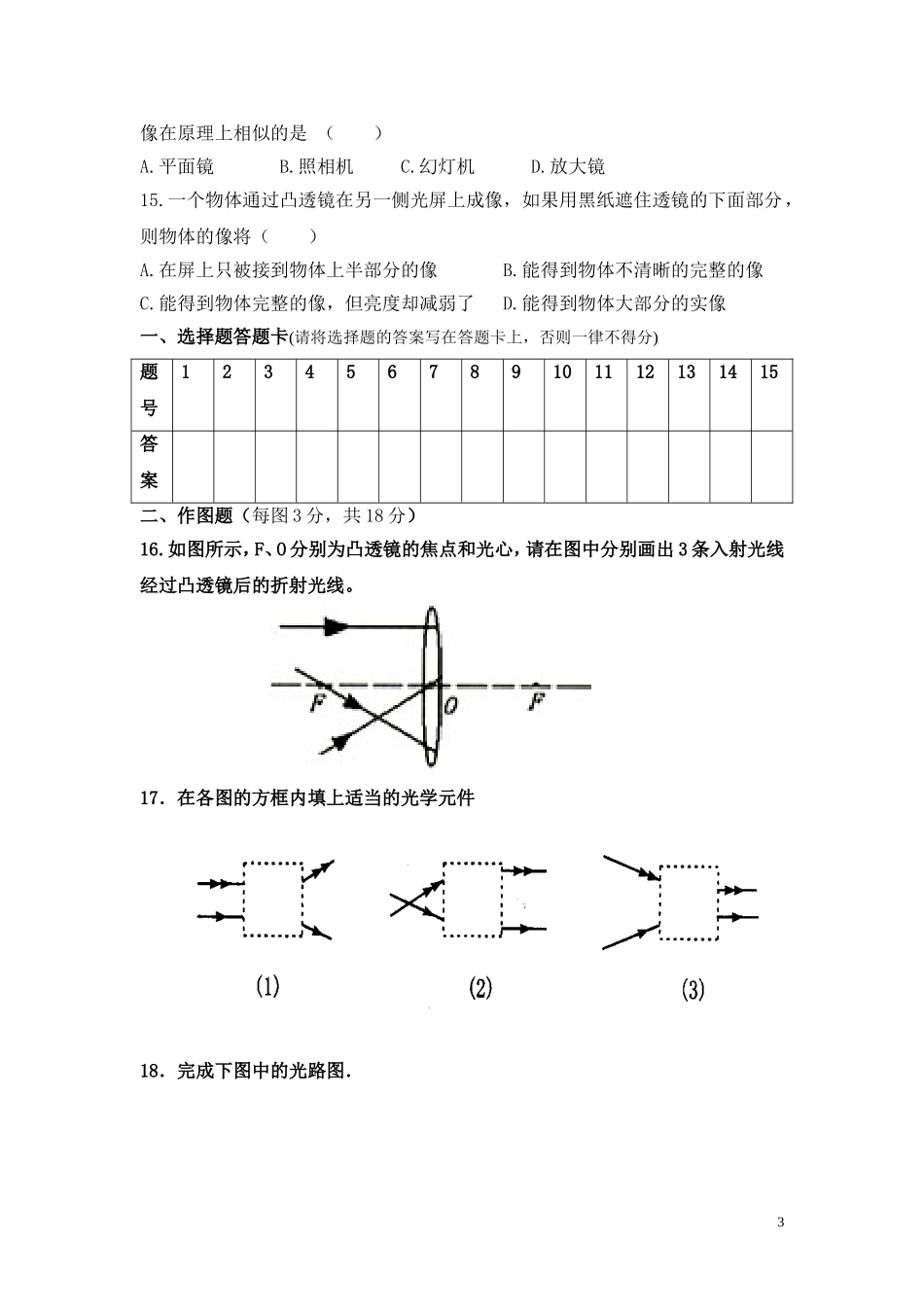 透镜及其应用单元测试题及答案 (2).doc_第3页