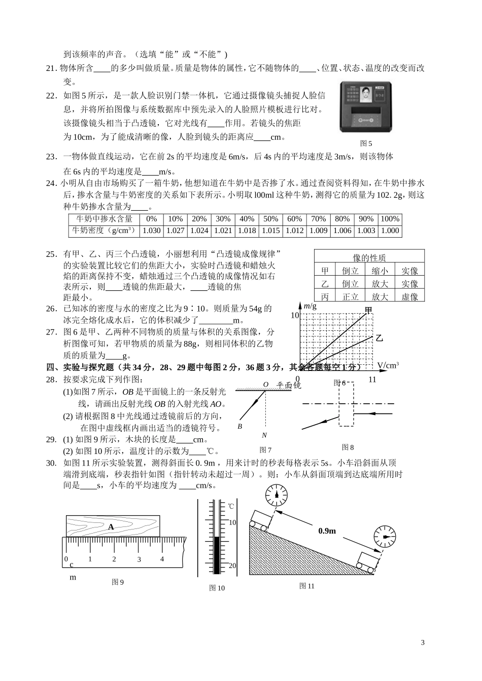 人教版八年级第一学期期末质量检测物理试卷及答案.doc_第3页