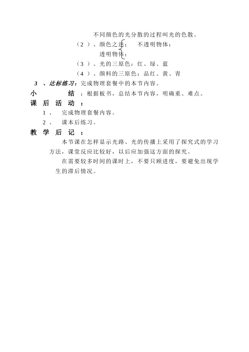 人教版新课标八年级物理上册第二章《光现象》全章教案 (1).doc_第3页