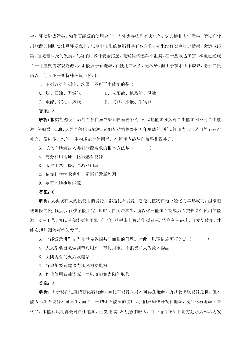 人教版物理九年级第二十二章第4节《能源与可持续发展》同步测试.doc_第2页