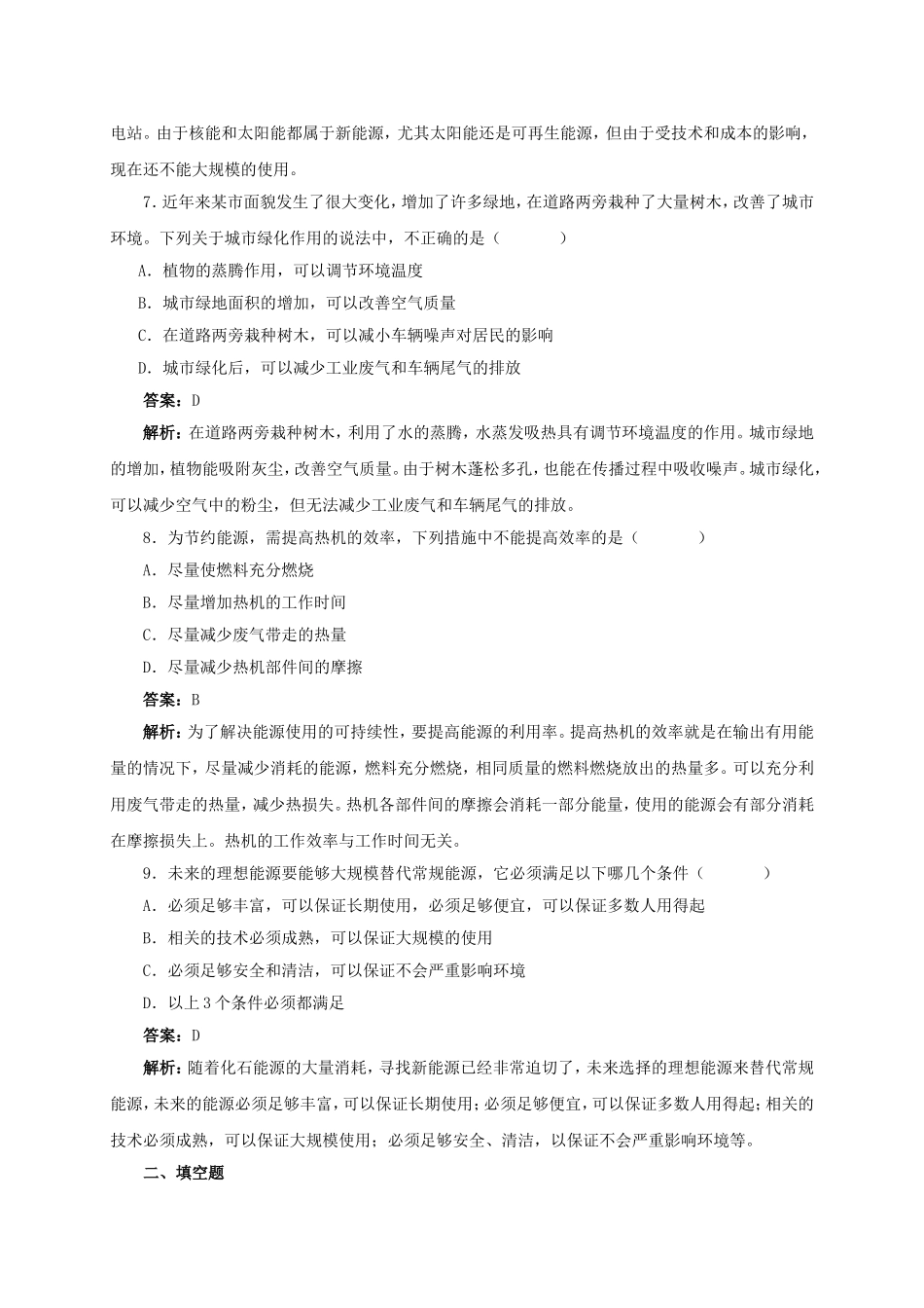 人教版物理九年级第二十二章第4节《能源与可持续发展》同步测试.doc_第3页