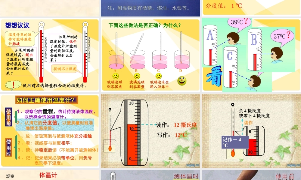 人教版八年级物理_3.1_温度.ppt