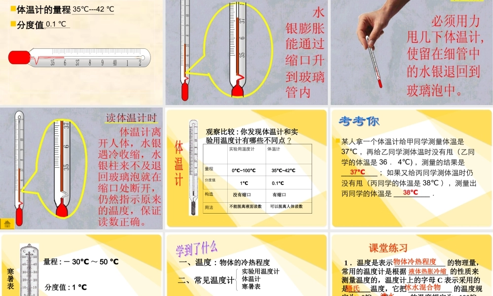人教版八年级物理_3.1_温度.ppt