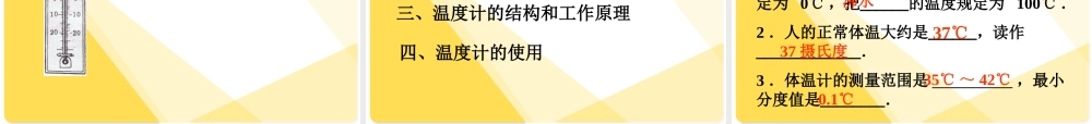 人教版八年级物理_3.1_温度.ppt