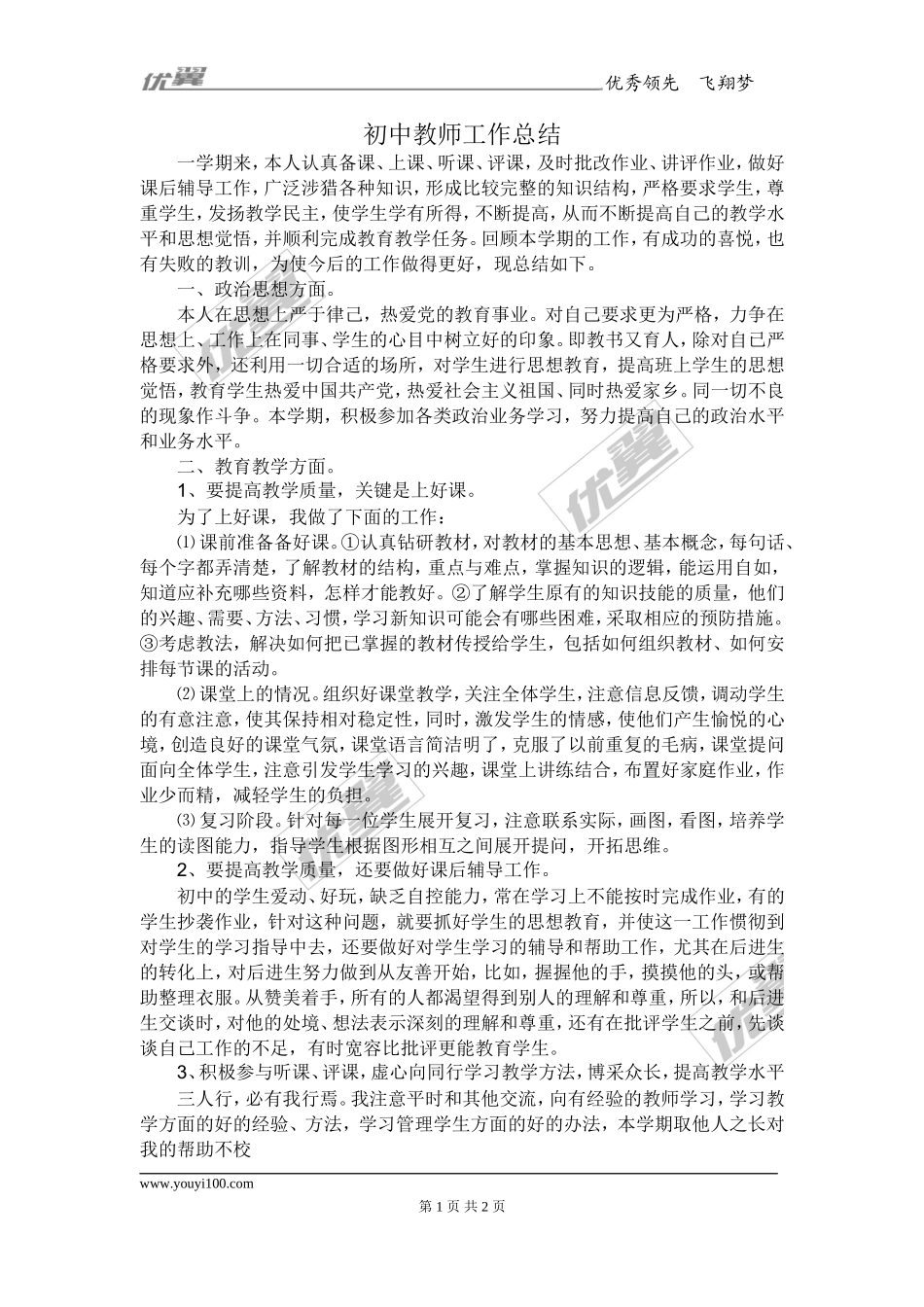 人教九年级上册物理教学总结.doc_第1页