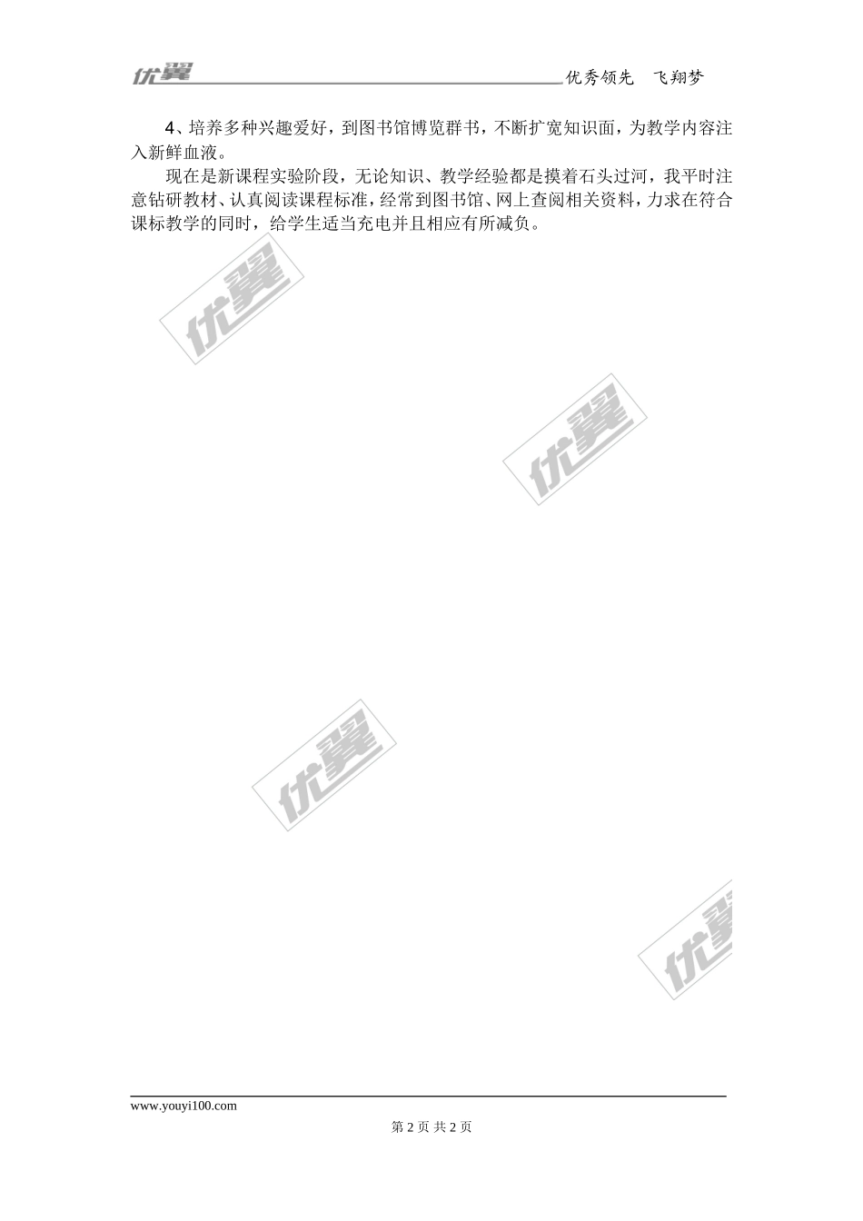 人教九年级上册物理教学总结.doc_第2页