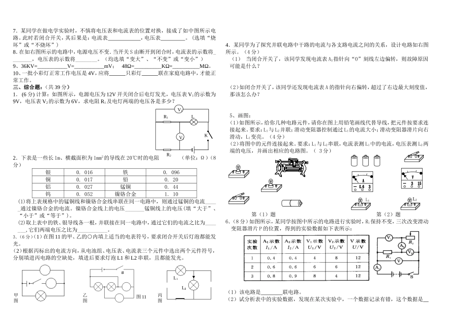 新人教版九年级物理第十六章《电压-电阻》期末复习题.doc_第2页