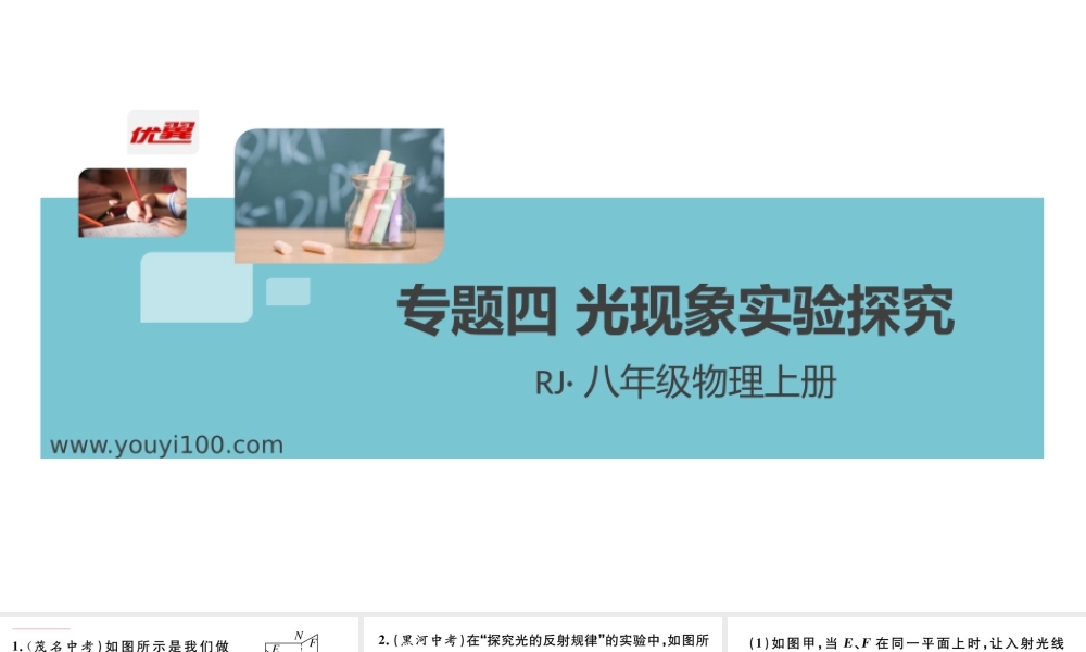 专题四 光现象实验探究.pptx