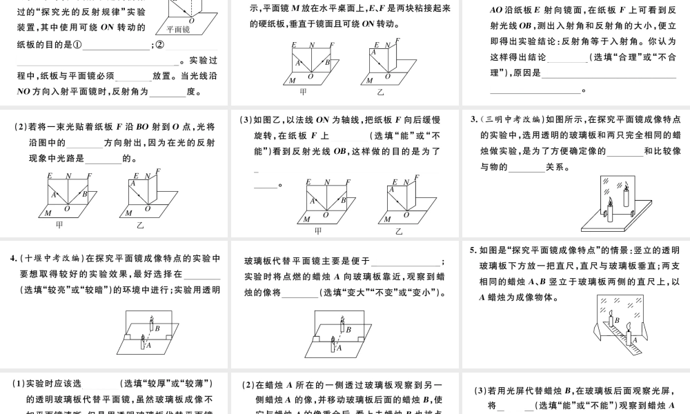 专题四 光现象实验探究.pptx