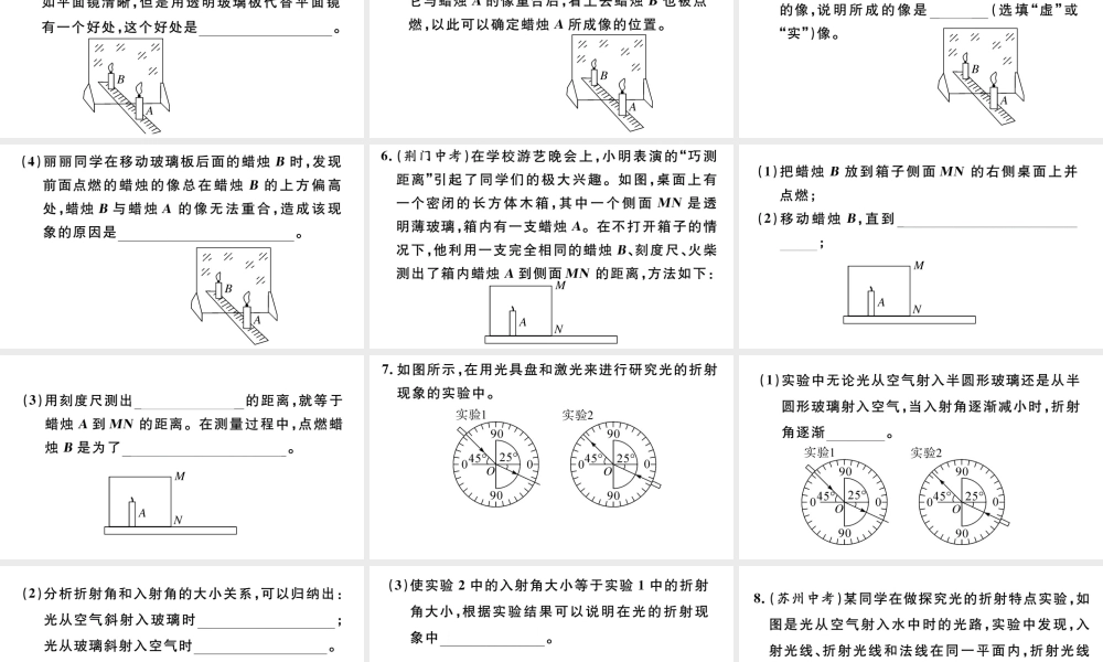 专题四 光现象实验探究.pptx