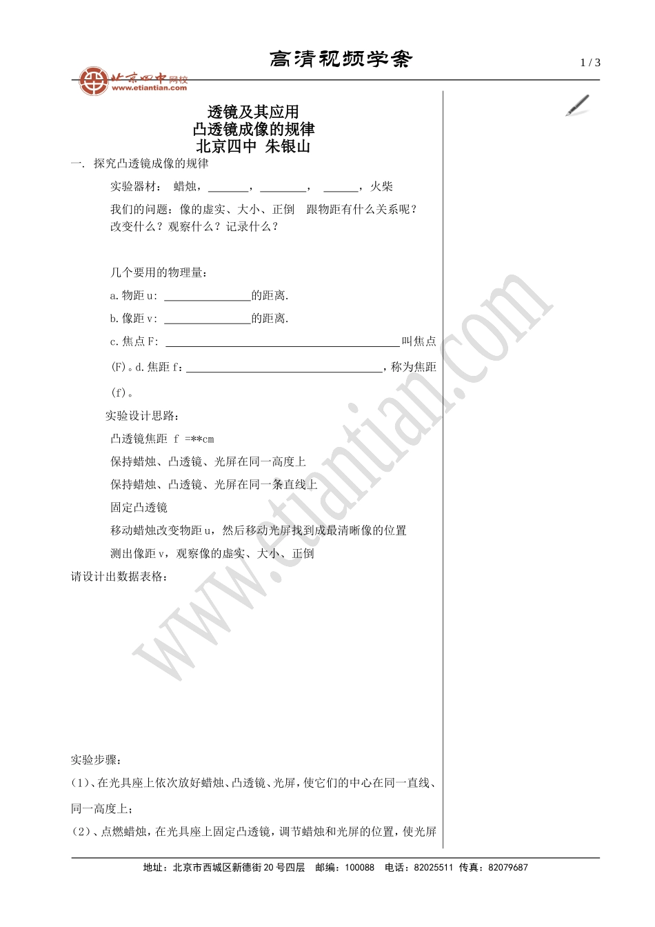 凸透镜成像的规律.doc_第1页