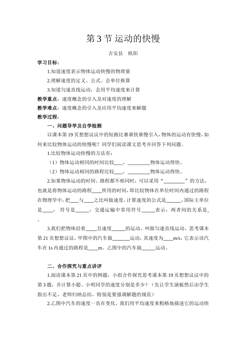 人教版八年级物理-第一章-机械运动-第3节-运动的快慢教案.doc_第1页