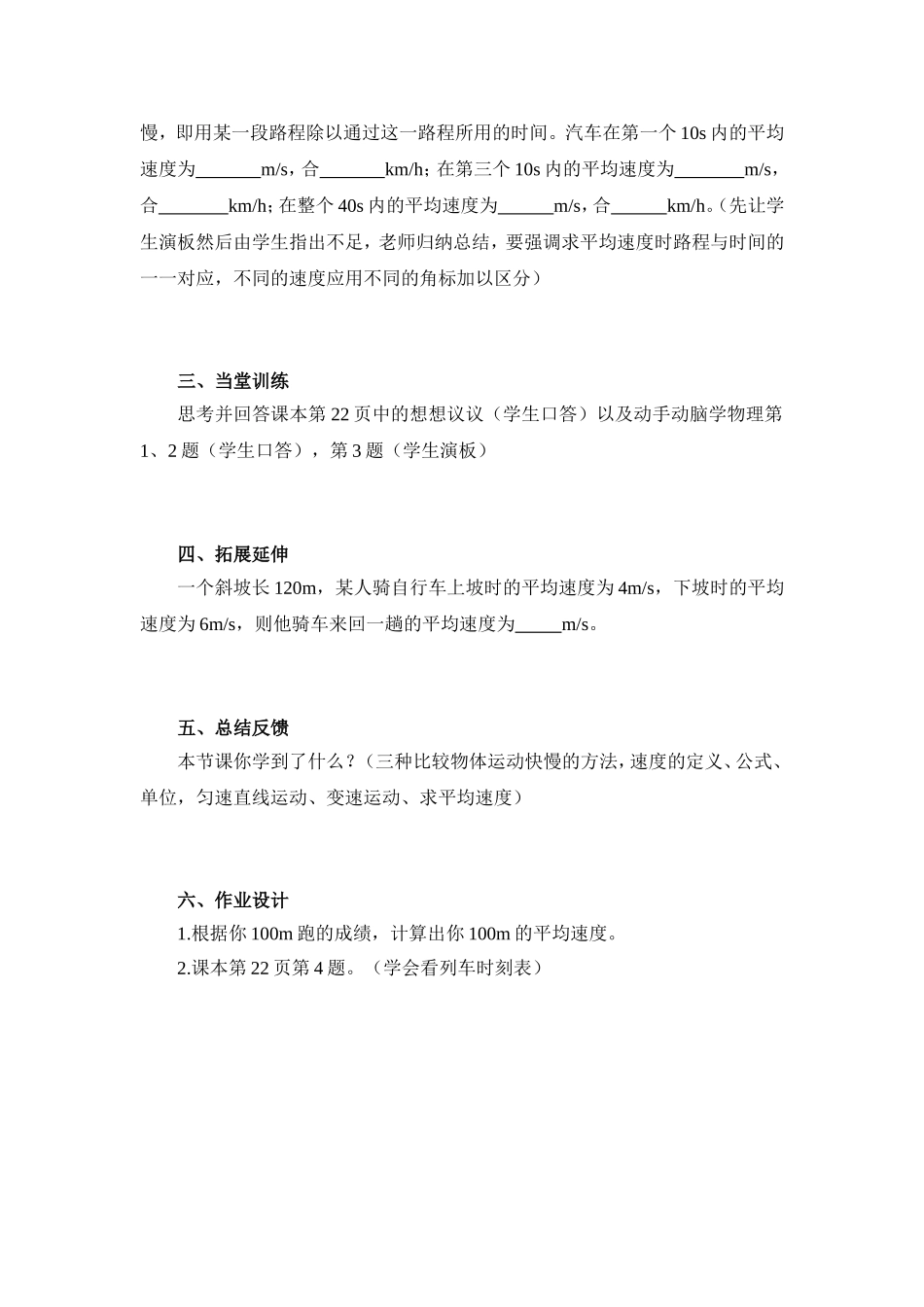 人教版八年级物理-第一章-机械运动-第3节-运动的快慢教案.doc_第2页